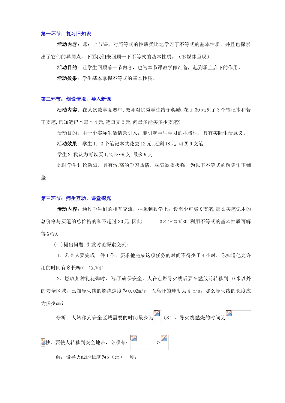甘肃省张掖市临泽县第二中学八年级数学下册 1.3 不等式的解集教案 北师大版_第2页