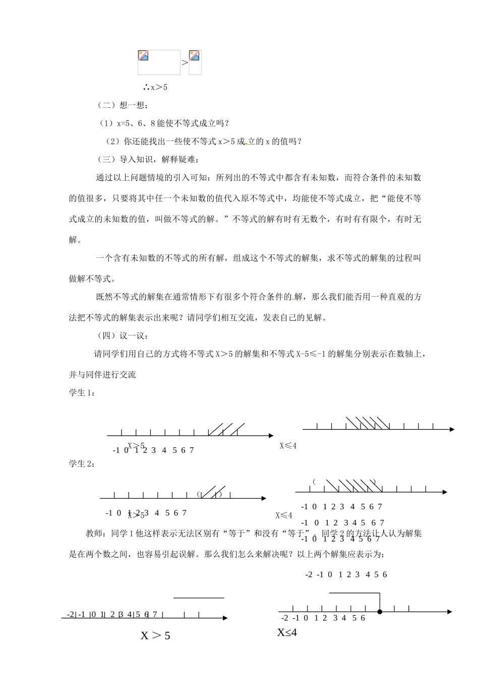 甘肃省张掖市临泽县第二中学八年级数学下册 1.3 不等式的解集教案 北师大版_第3页