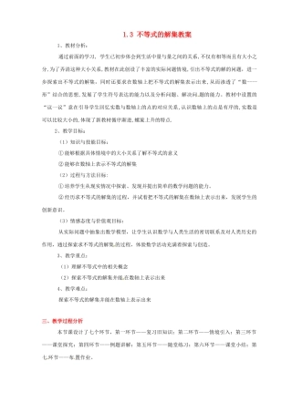 甘肃省张掖市临泽县第二中学八年级数学下册 1.3 不等式的解集教案 北师大版