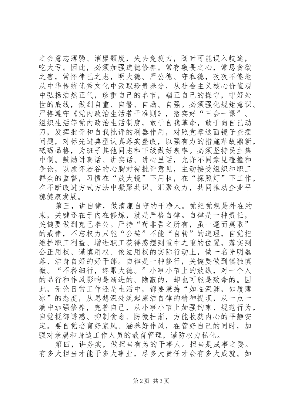 新提职处级干部廉洁谈话会心得体会_第2页