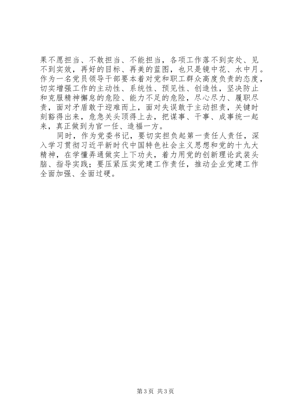 新提职处级干部廉洁谈话会心得体会_第3页
