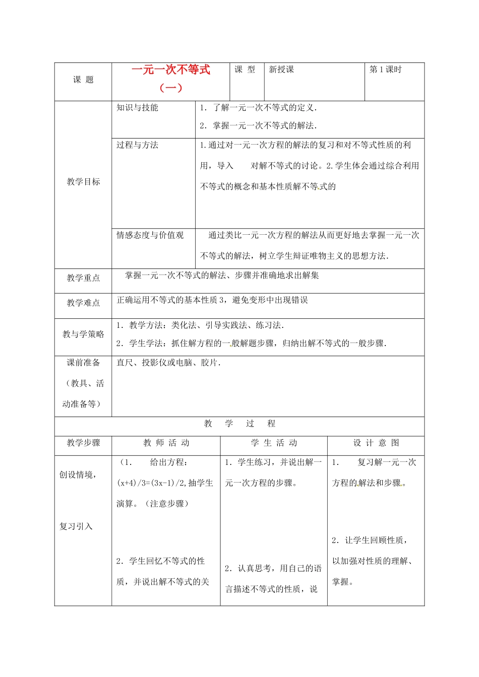 河北省围场县八年级数学上册《一元一次不等式》教案（1） 新人教版_第1页