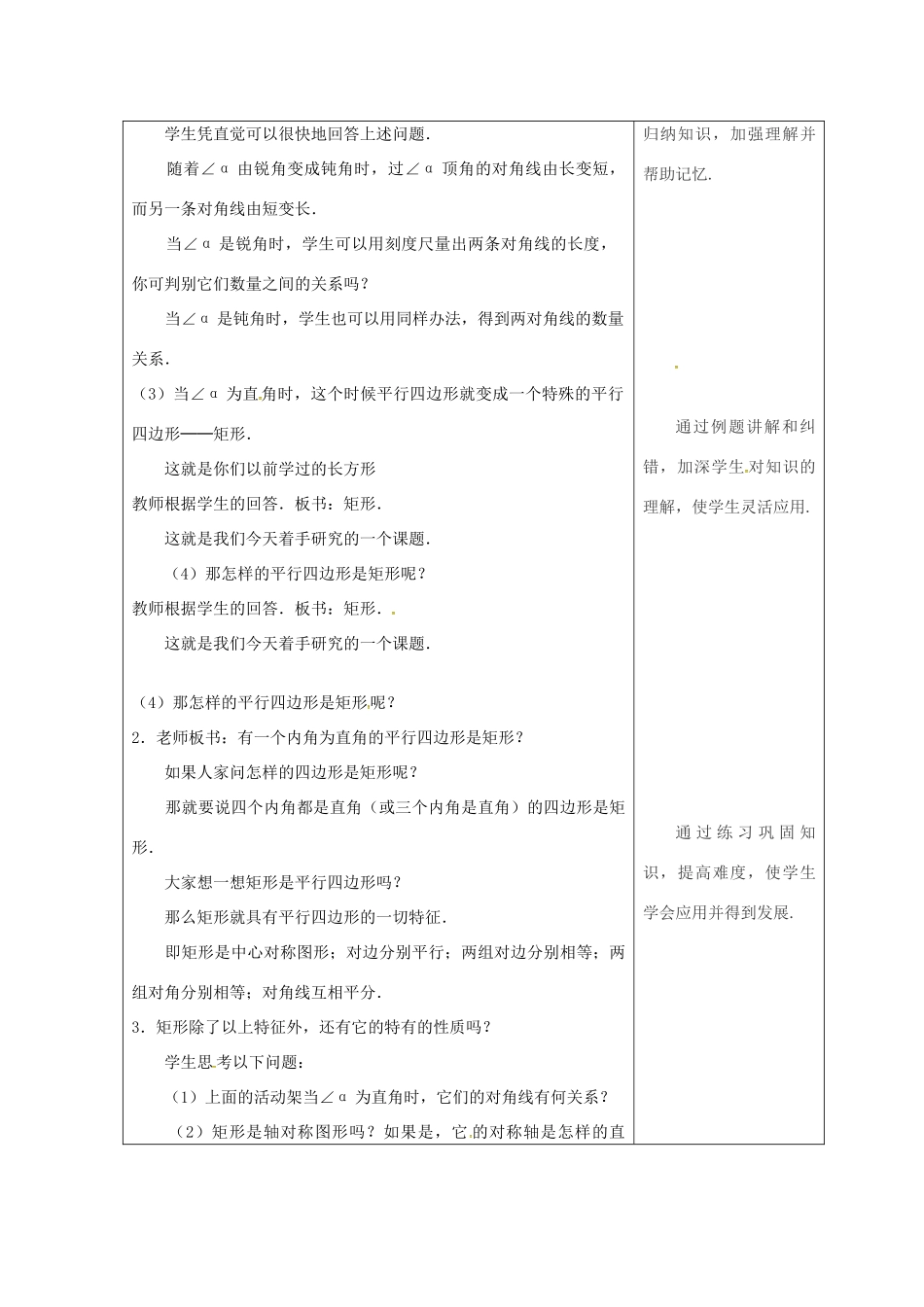 吉林省长春市双阳区八年级数学下册 19 矩形、菱形与正方形 19.1 矩形 19.1.1 矩形的性质教案1 （新版）华东师大版-（新版）华东师大版初中八年级下册数学教案_第2页