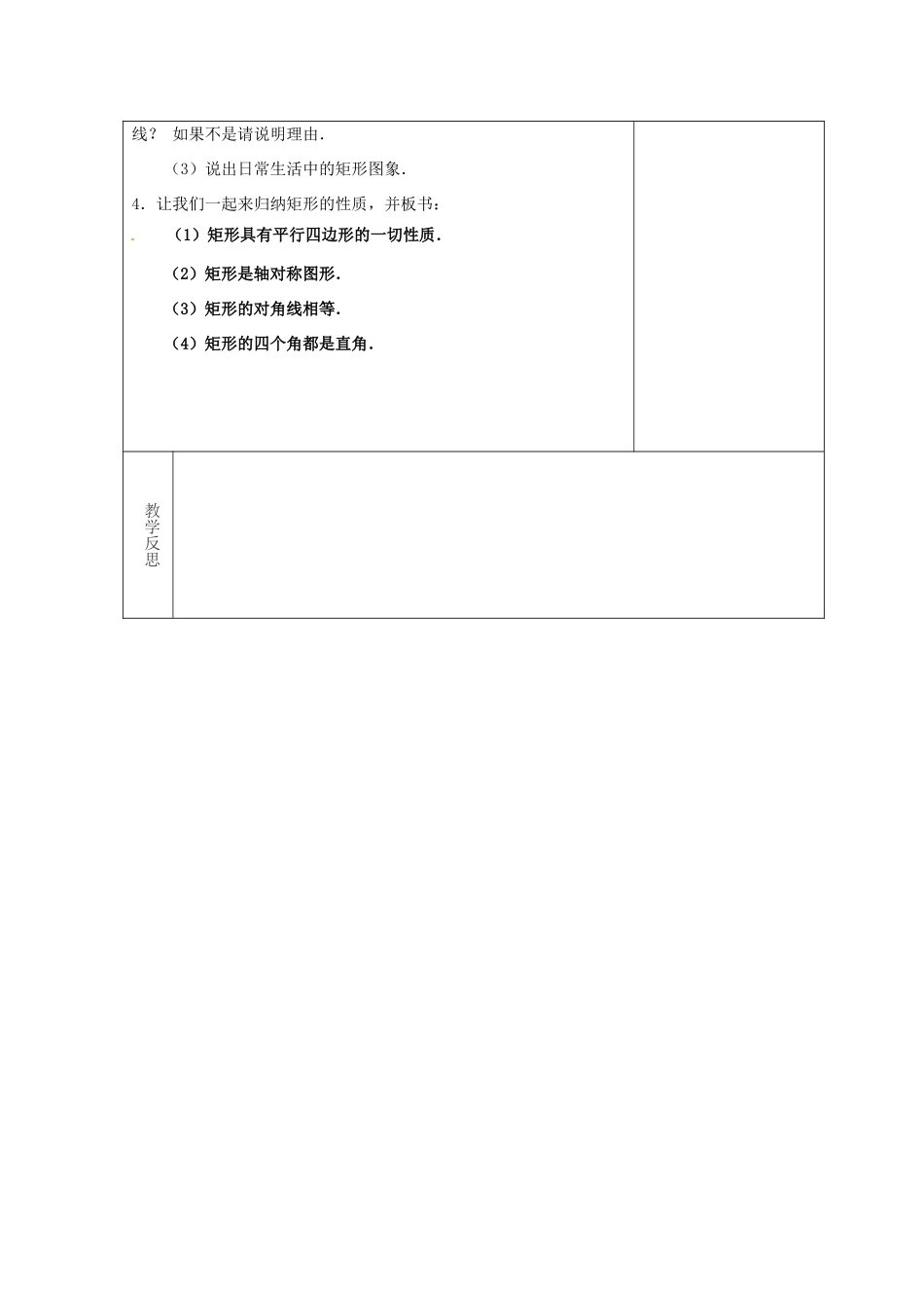 吉林省长春市双阳区八年级数学下册 19 矩形、菱形与正方形 19.1 矩形 19.1.1 矩形的性质教案1 （新版）华东师大版-（新版）华东师大版初中八年级下册数学教案_第3页