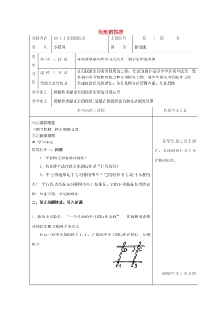 吉林省长春市双阳区八年级数学下册 19 矩形、菱形与正方形 19.1 矩形 19.1.1 矩形的性质教案1 （新版）华东师大版-（新版）华东师大版初中八年级下册数学教案