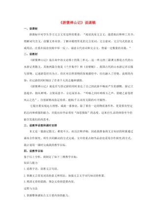 高中语文 10游褒禅山记说课稿 新人教版必修2-新人教版高一必修2语文教案