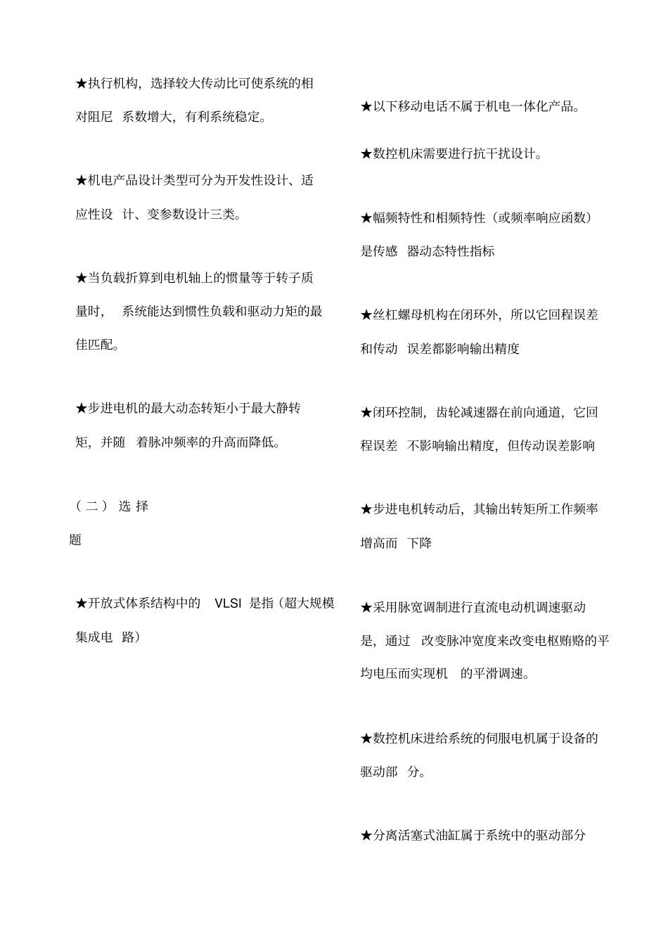 中央电大机电一体化系统设计基础考试题库_第2页