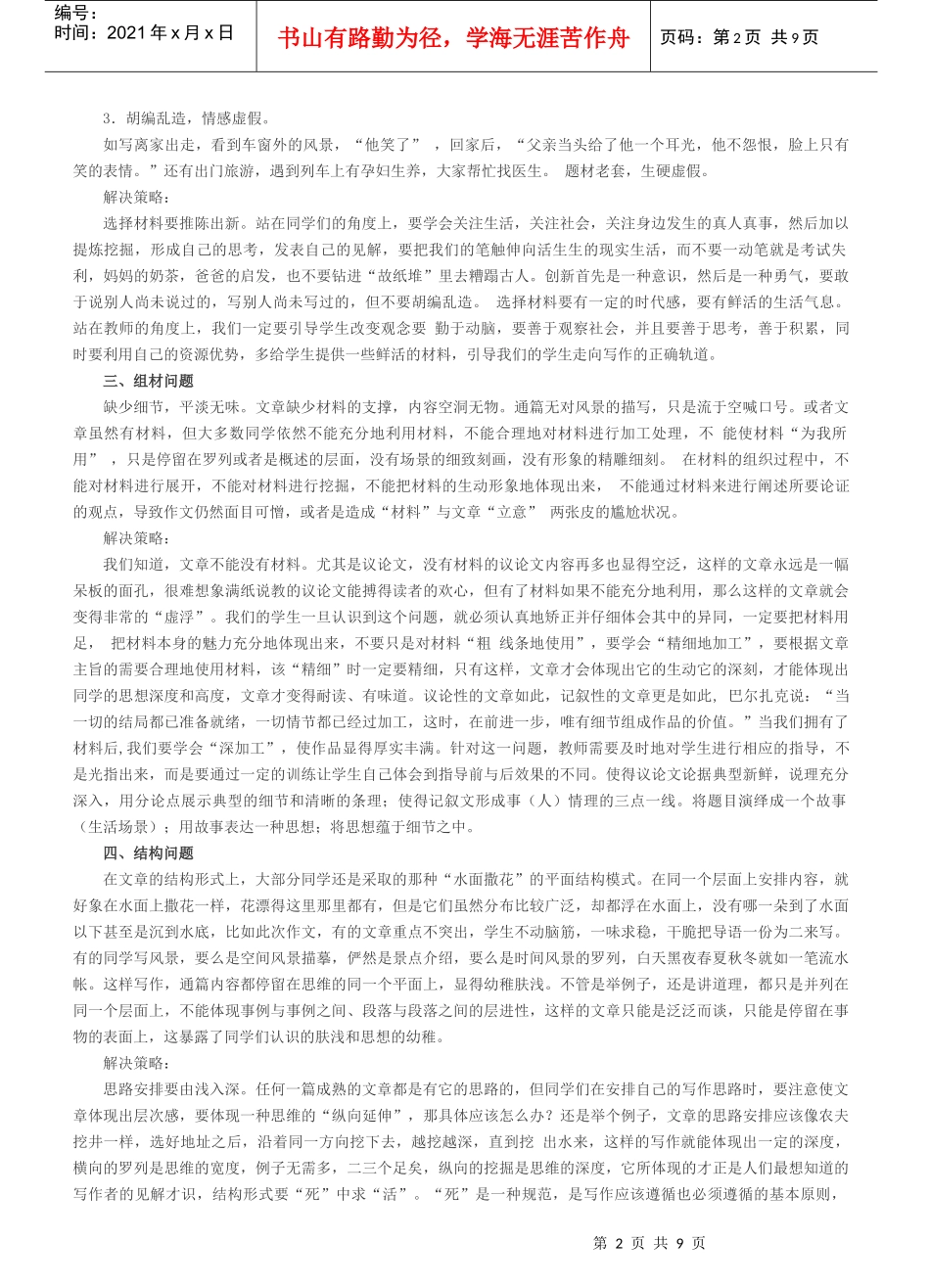 “沿途的风景”材料+命题作文评讲_第2页