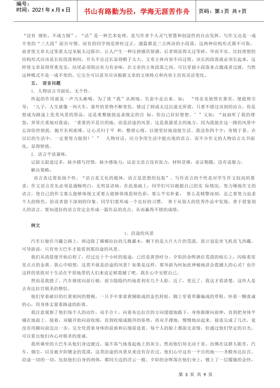 “沿途的风景”材料+命题作文评讲_第3页