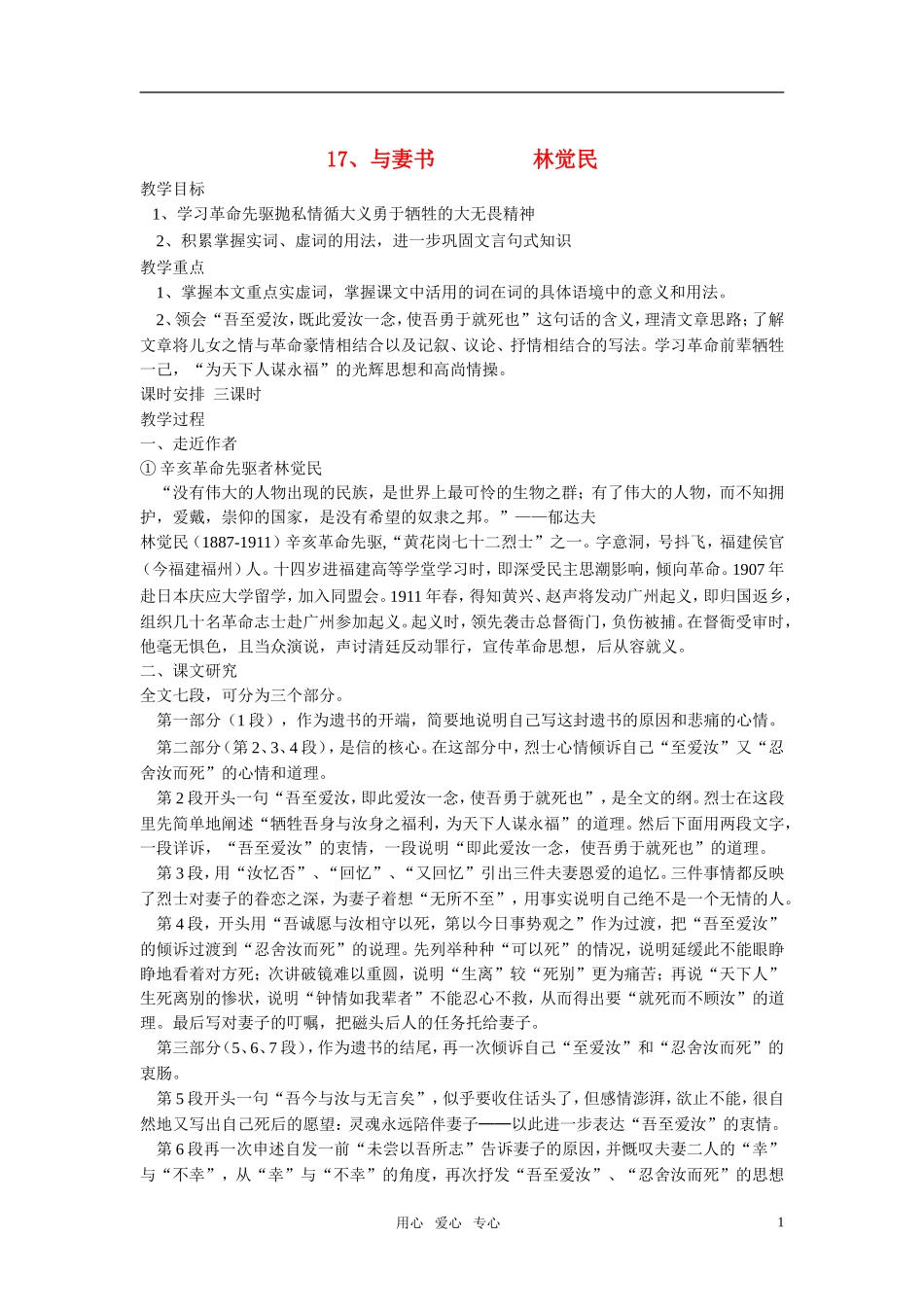高中语文 第四单元 与妻书 精品教案 粤教版必修2_第1页