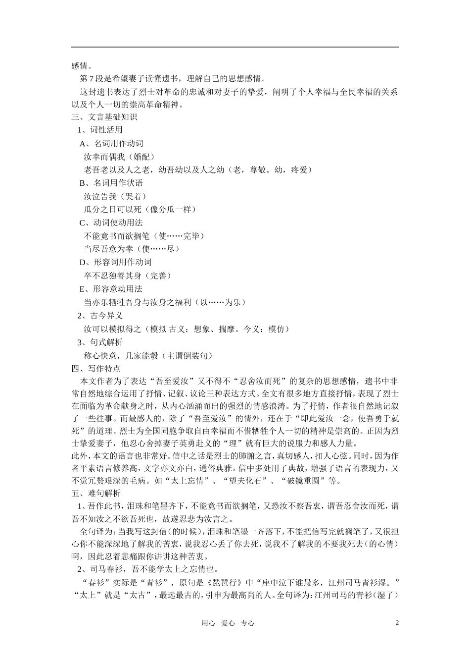 高中语文 第四单元 与妻书 精品教案 粤教版必修2_第2页