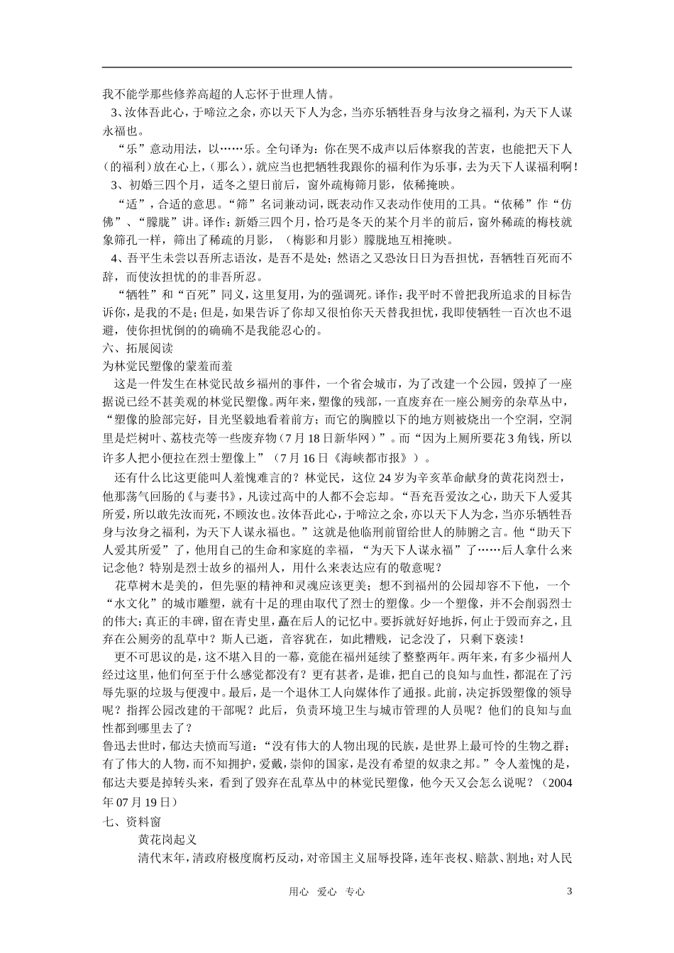 高中语文 第四单元 与妻书 精品教案 粤教版必修2_第3页