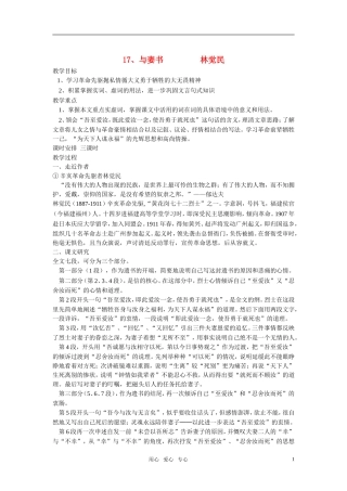 高中语文 第四单元 与妻书 精品教案 粤教版必修2