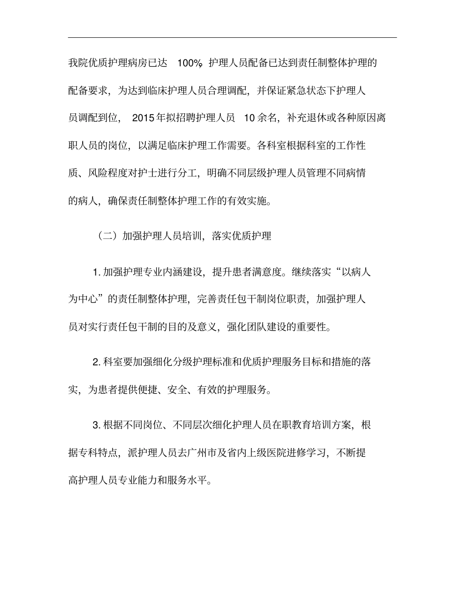 持续改进护理服务落实优质护理要求汇总_第2页