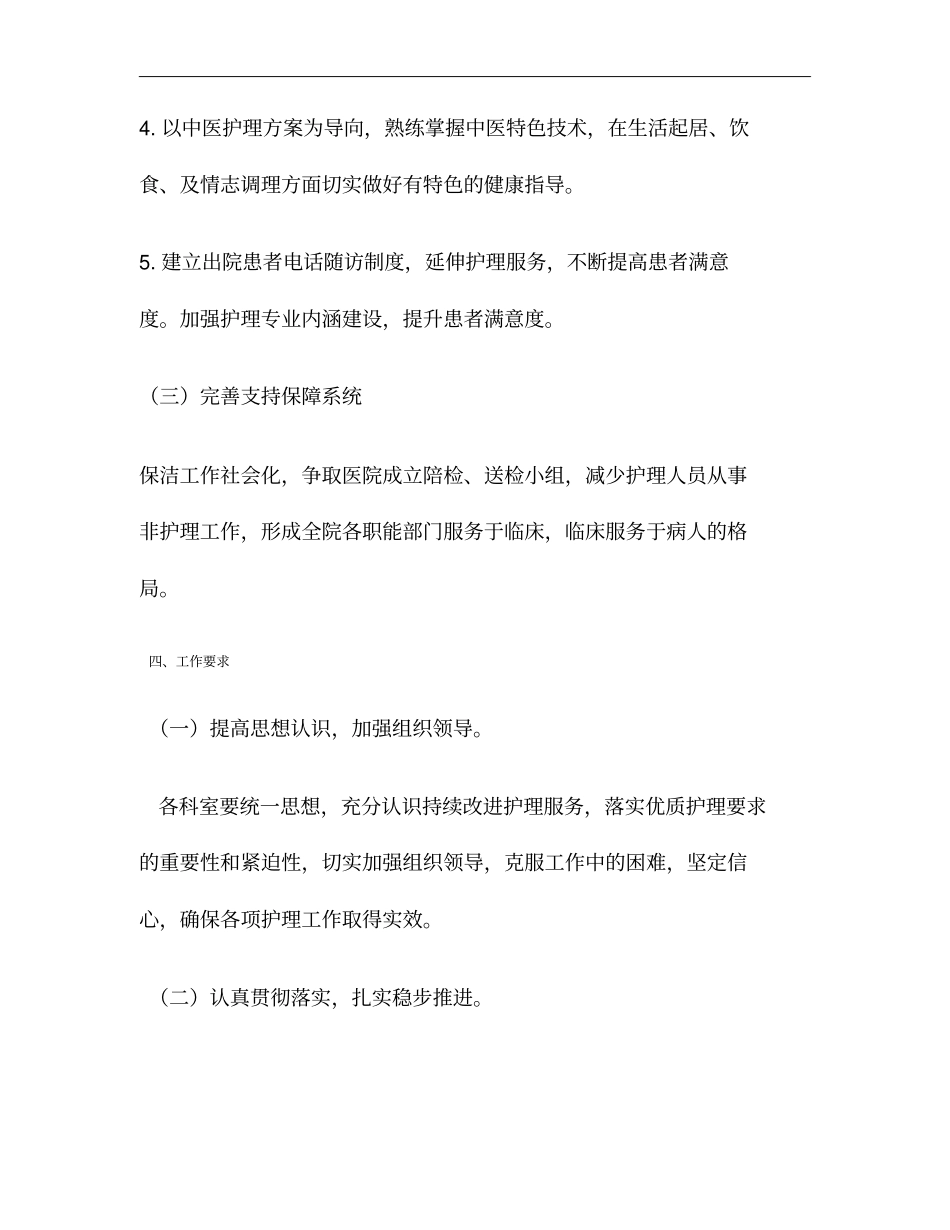 持续改进护理服务落实优质护理要求汇总_第3页