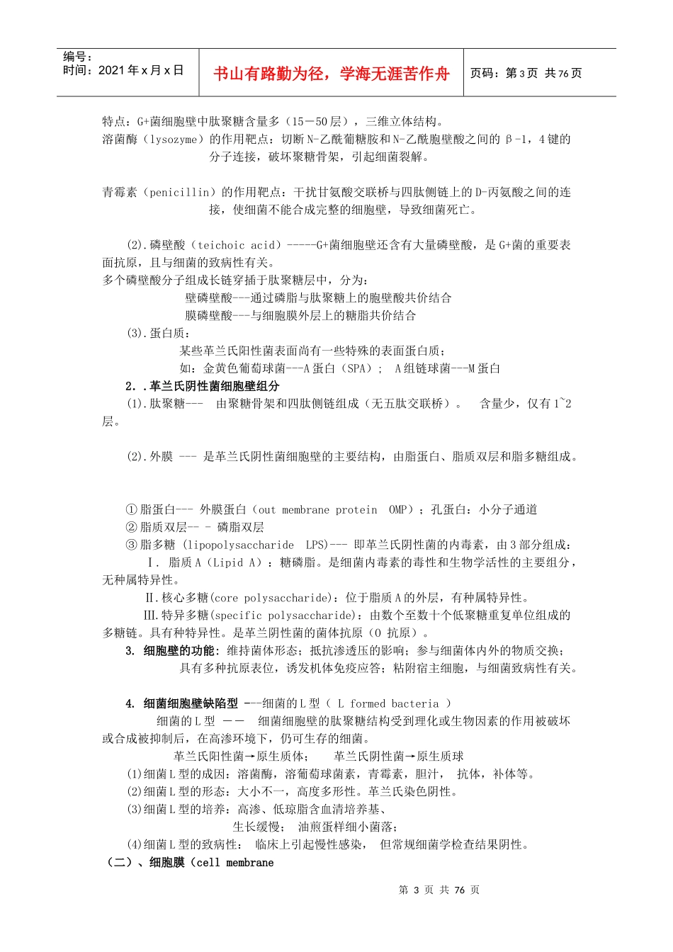 医学微生物学（卫生部规划教材第6版）电子教案_第3页