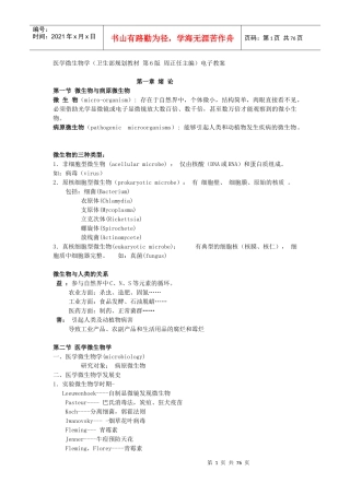 医学微生物学（卫生部规划教材第6版）电子教案