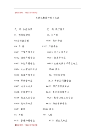 医疗机构诊疗科目名录(完整资料).doc