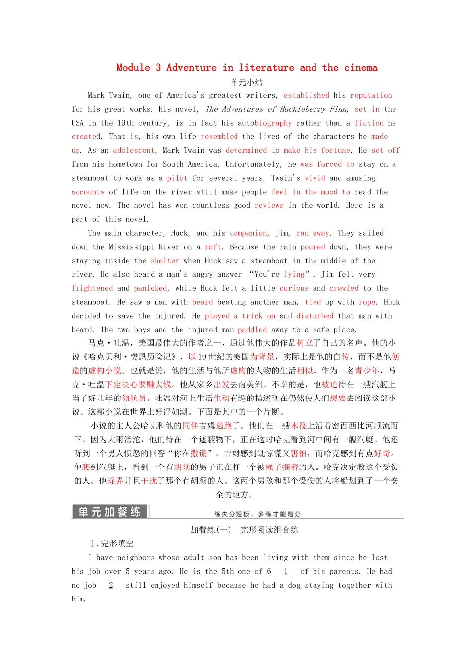 高中英语 Module 3 Adventure in literature and the cinema 单元小结教案（含解析）外研版必修5-外研版高二必修5英语教案_第1页