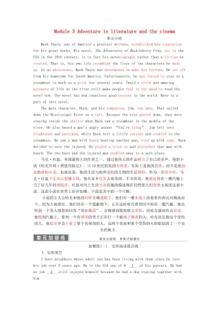 高中英语 Module 3 Adventure in literature and the cinema 单元小结教案（含解析）外研版必修5-外研版高二必修5英语教案