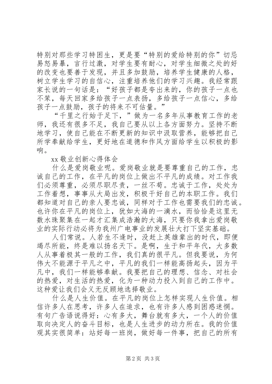 XX敬业创新心得体会_第2页