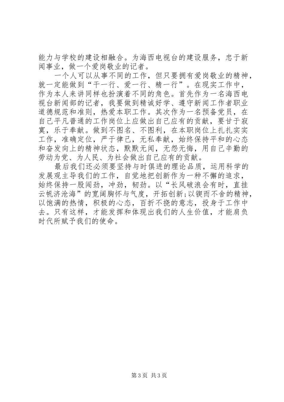 XX敬业创新心得体会_第3页