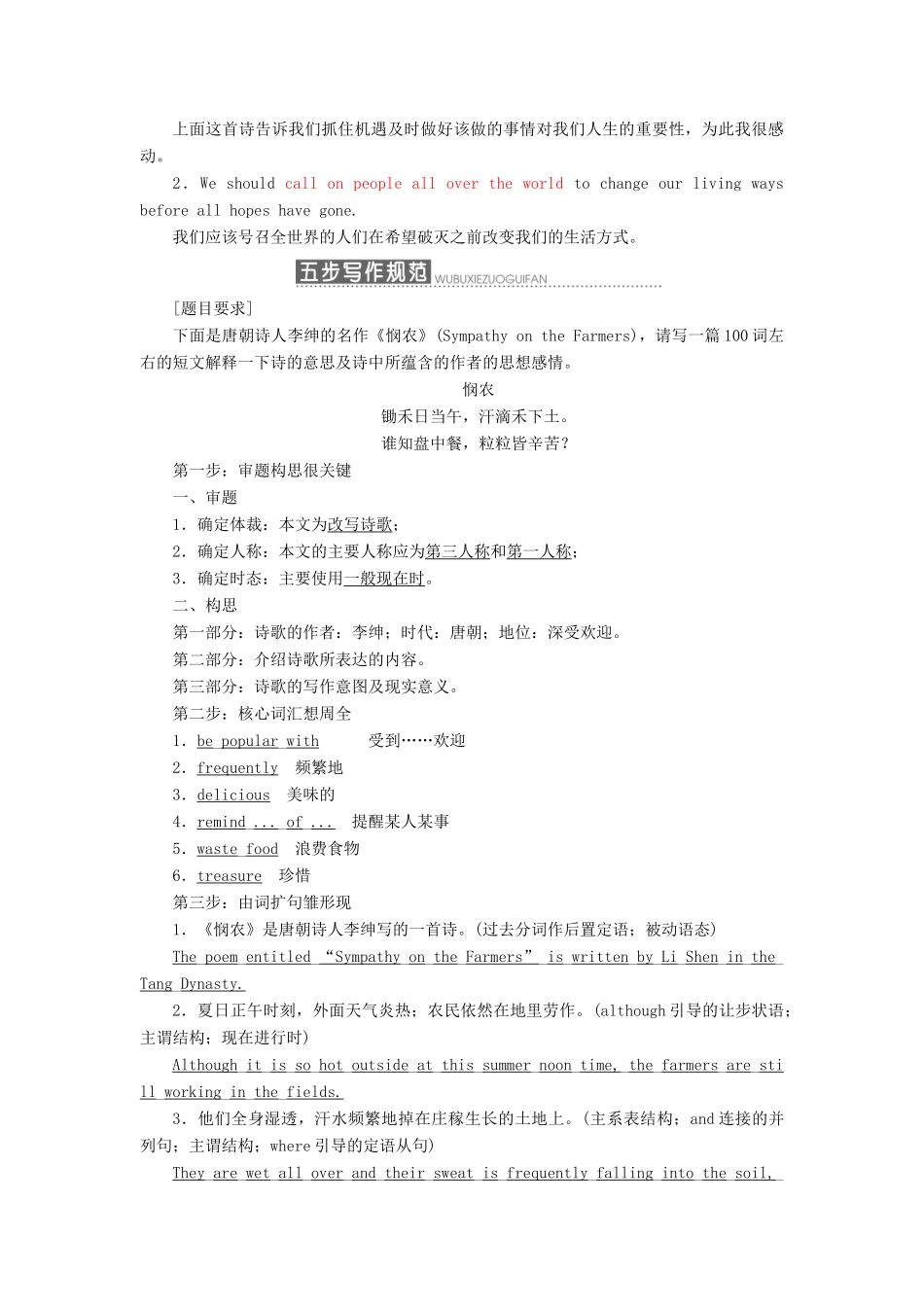 高中英语 Module 6 The Tang Poems Section Ⅴ Writing—改写诗歌教案（含解析）外研版选修8-外研版高二选修8英语教案_第2页