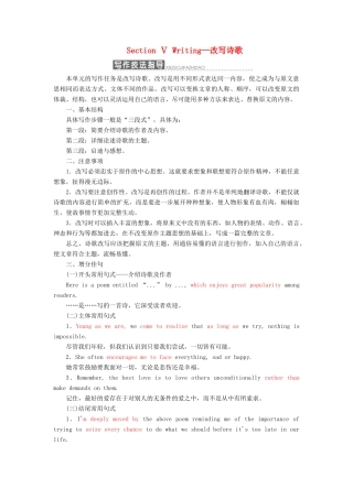 高中英语 Module 6 The Tang Poems Section Ⅴ Writing—改写诗歌教案（含解析）外研版选修8-外研版高二选修8英语教案
