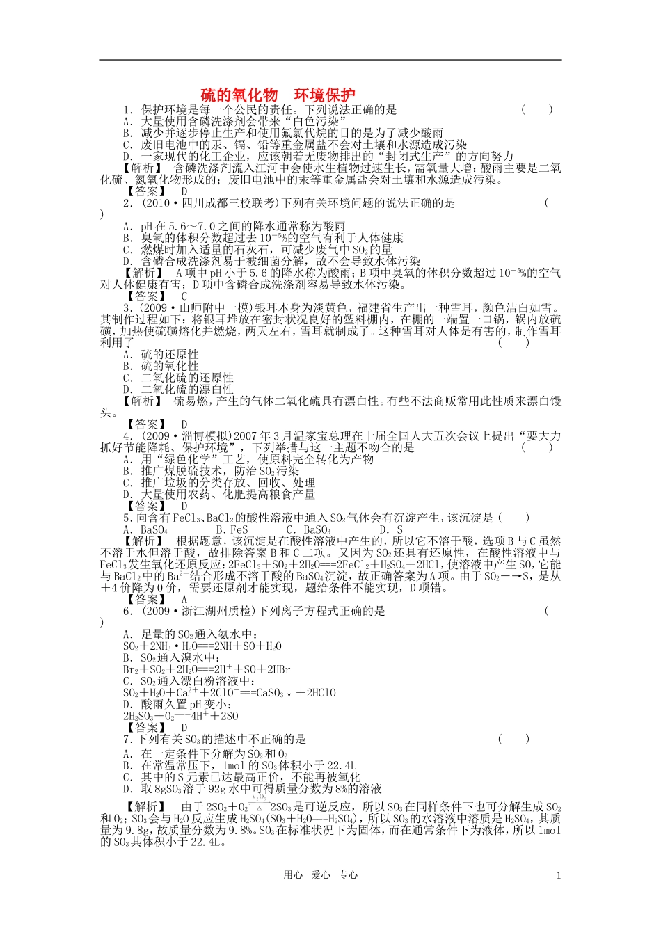 高中化学 第四章 非金属及其化合物 第三节 硫和氮的氧化物教案 新人教A版必修1_第1页