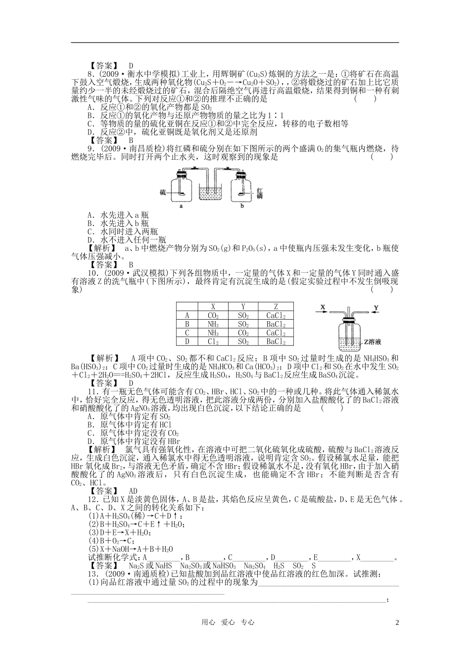 高中化学 第四章 非金属及其化合物 第三节 硫和氮的氧化物教案 新人教A版必修1_第2页