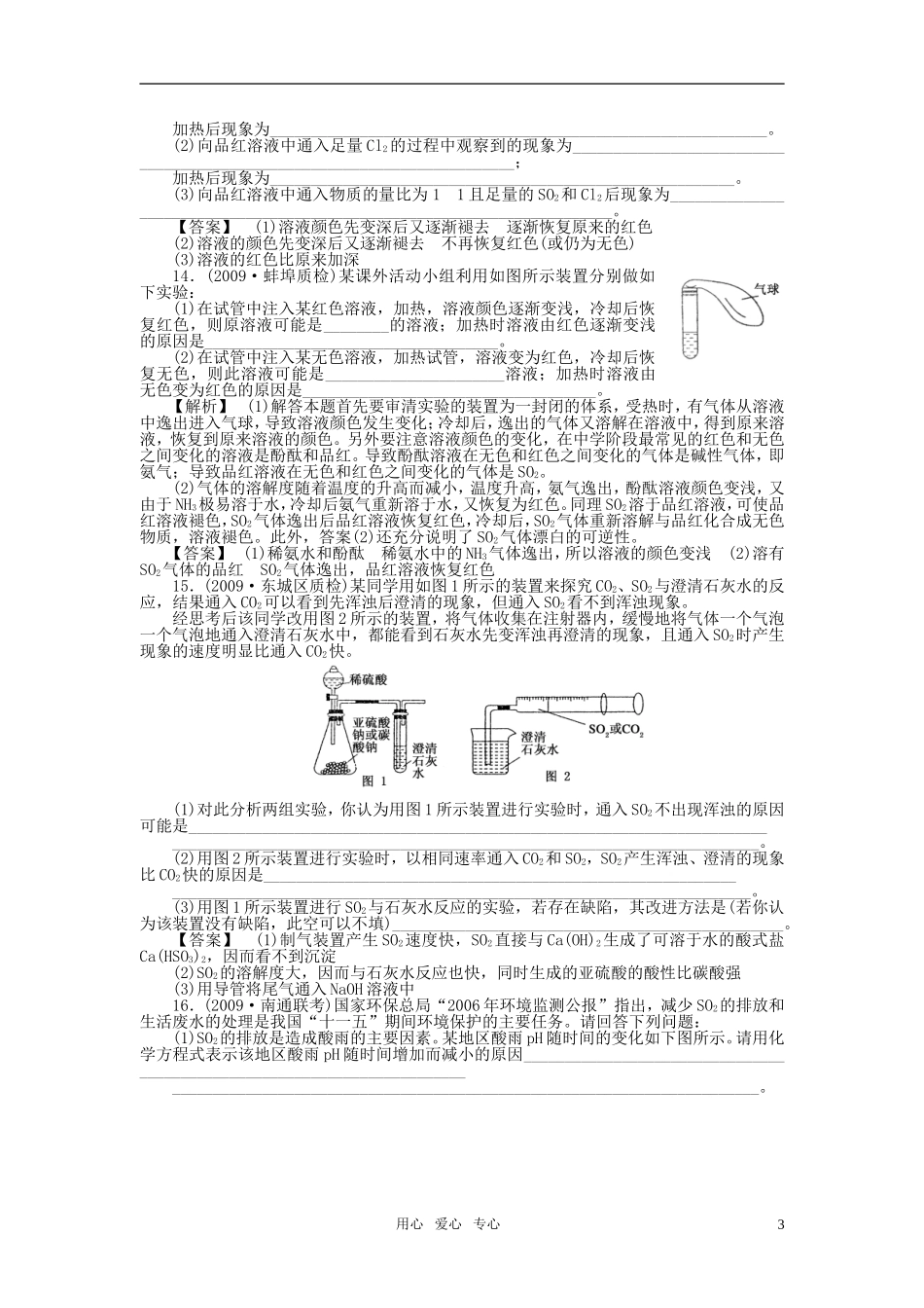 高中化学 第四章 非金属及其化合物 第三节 硫和氮的氧化物教案 新人教A版必修1_第3页