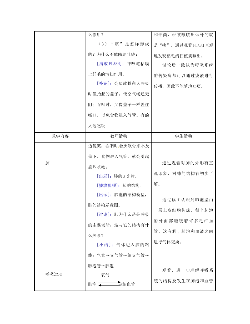 江苏省东台市唐洋镇中学七年级生物下册《10.3 人和外界环境气体交换》教案 苏教版_第3页