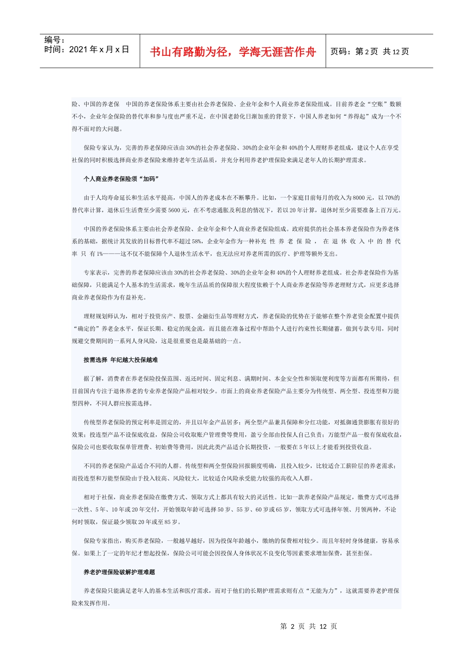 加码养老保险应对老龄危机_第2页