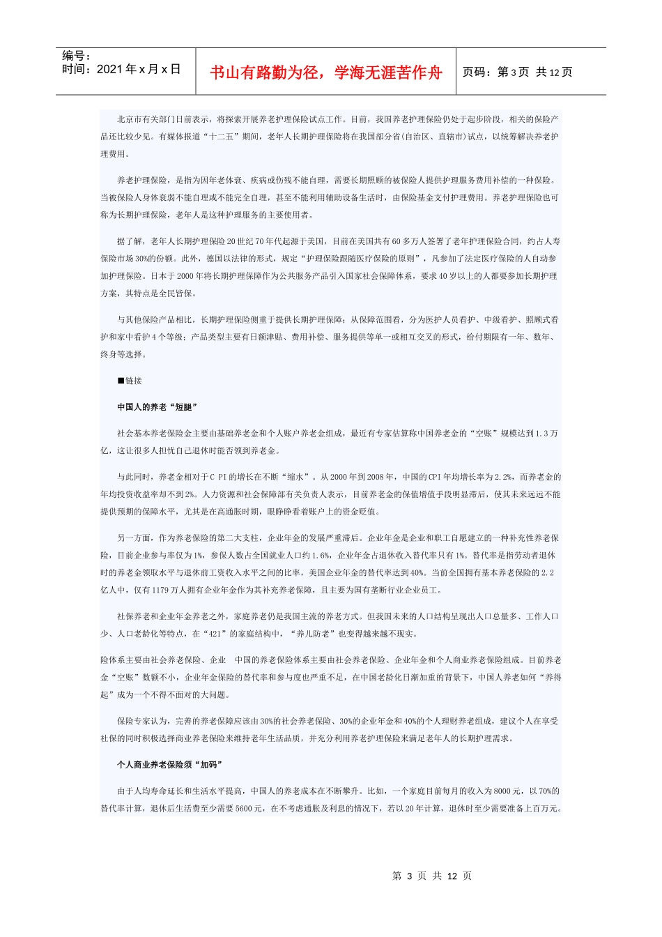 加码养老保险应对老龄危机_第3页