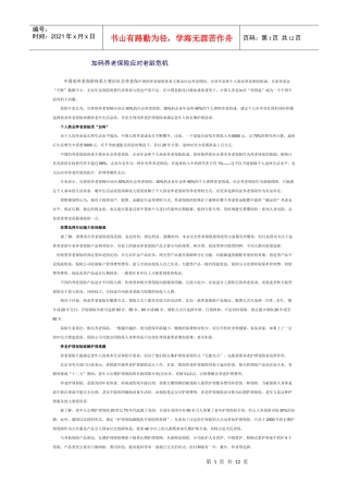 加码养老保险应对老龄危机