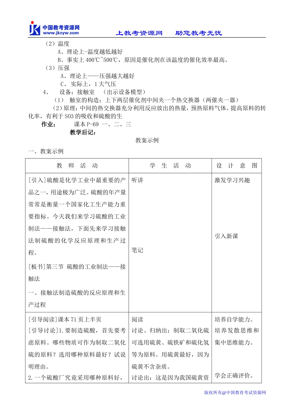 高中化学必修选修接触法制硫酸(1)_第3页