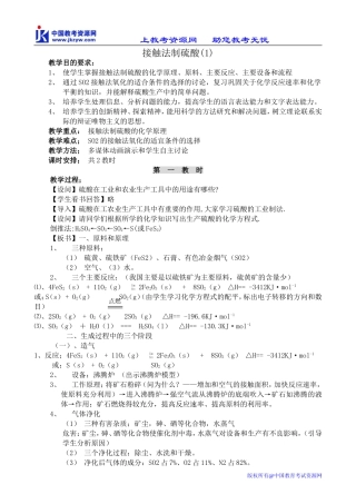 高中化学必修选修接触法制硫酸(1)