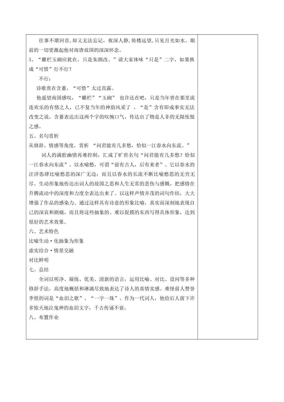 高中语文 第三单元 因声求气 吟咏诗韵 4 虞美人教案 新人教版《中国古代诗歌散文欣赏》-新人教版高二《中国古代诗歌散文欣赏》语文教案_第3页