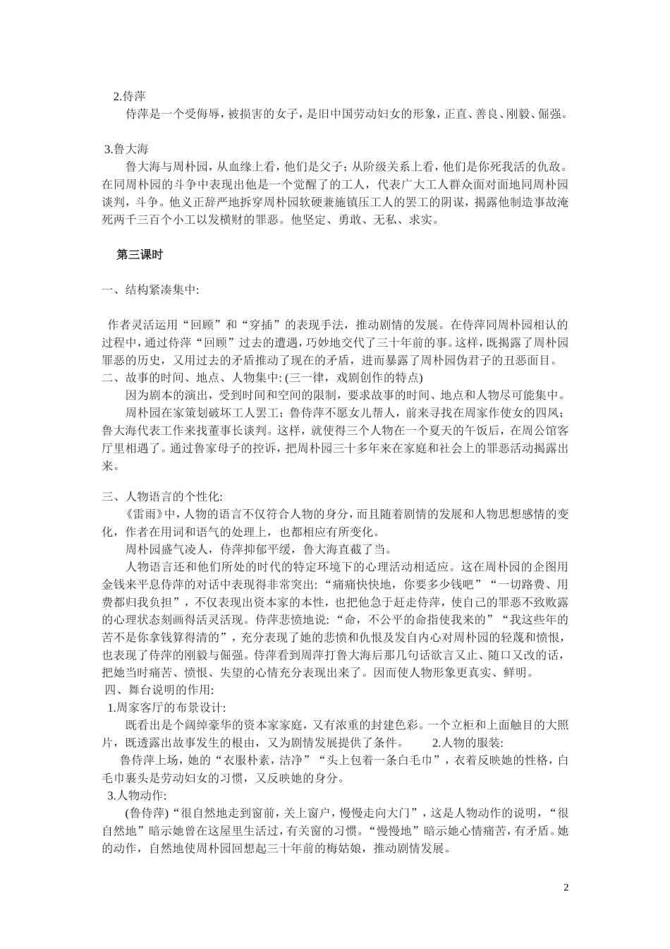 高中语文 雷雨教案 粤教版必修5_第2页