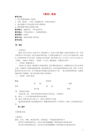 高中语文 雷雨教案 粤教版必修5