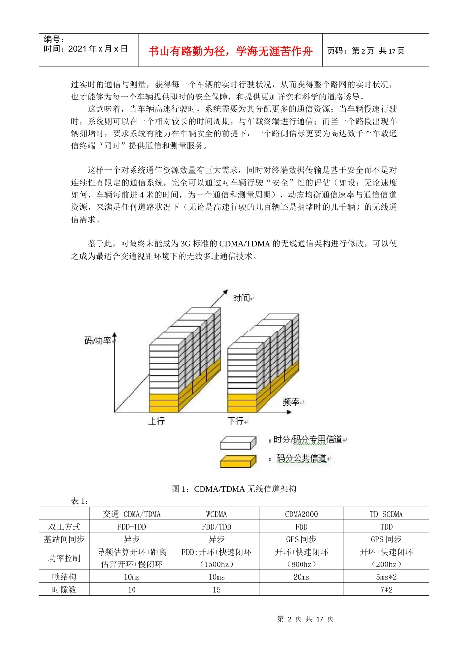 “全智能交通通信网络”技术实现与应用的构想(完整版)_第2页
