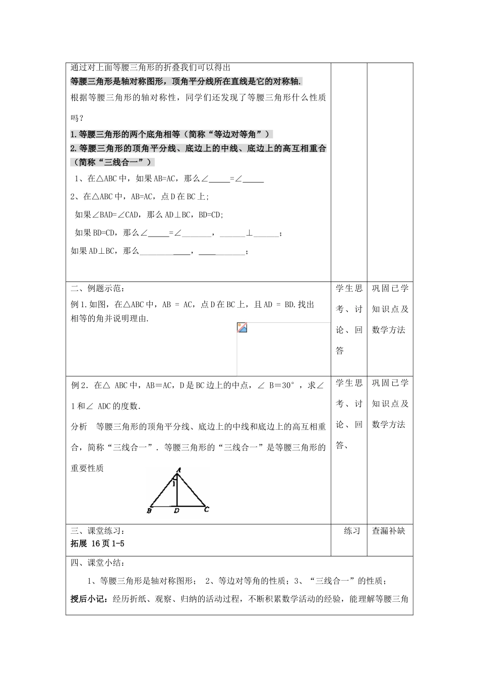 江苏省昆山市锦溪中学八年级数学上册 等腰三角形的轴对称性教案（1） （新版）苏科版_第2页