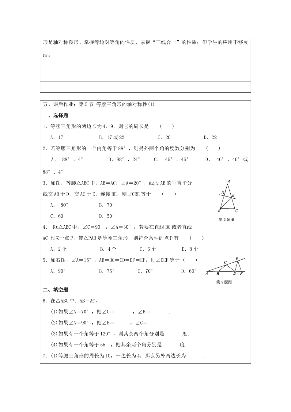 江苏省昆山市锦溪中学八年级数学上册 等腰三角形的轴对称性教案（1） （新版）苏科版_第3页