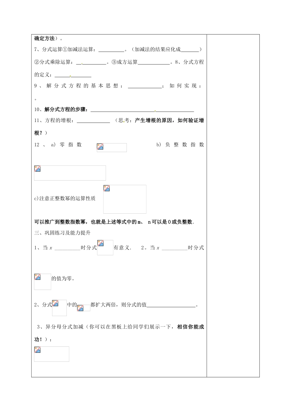 河南省洛阳市下峪镇初级中学八年级数学下册《分式复习》教案1 新人教版_第2页