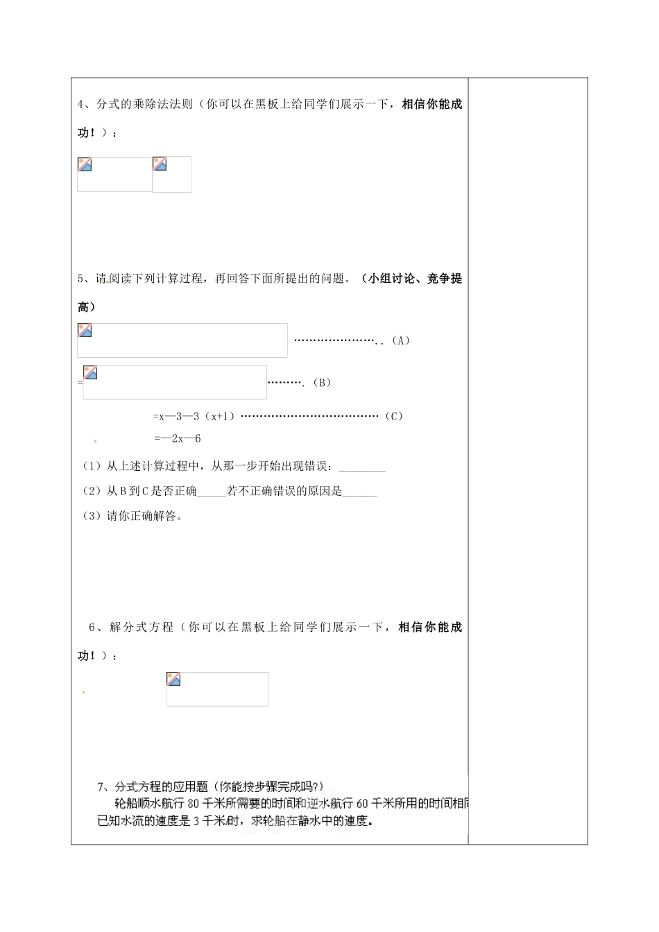 河南省洛阳市下峪镇初级中学八年级数学下册《分式复习》教案1 新人教版_第3页