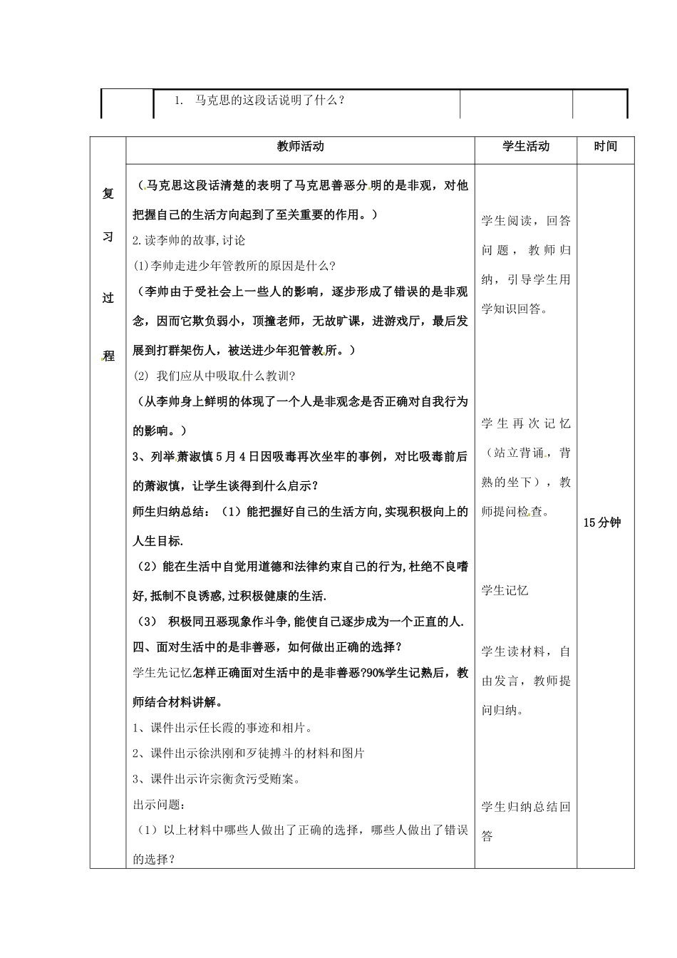 山东省邹平县实验中学七年级政治下册 第17课 面对生活中的是非善恶教案 北师大版_第2页