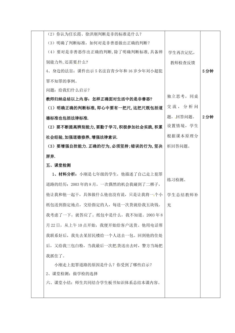 山东省邹平县实验中学七年级政治下册 第17课 面对生活中的是非善恶教案 北师大版_第3页