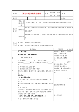山东省邹平县实验中学七年级政治下册 第17课 面对生活中的是非善恶教案 北师大版
