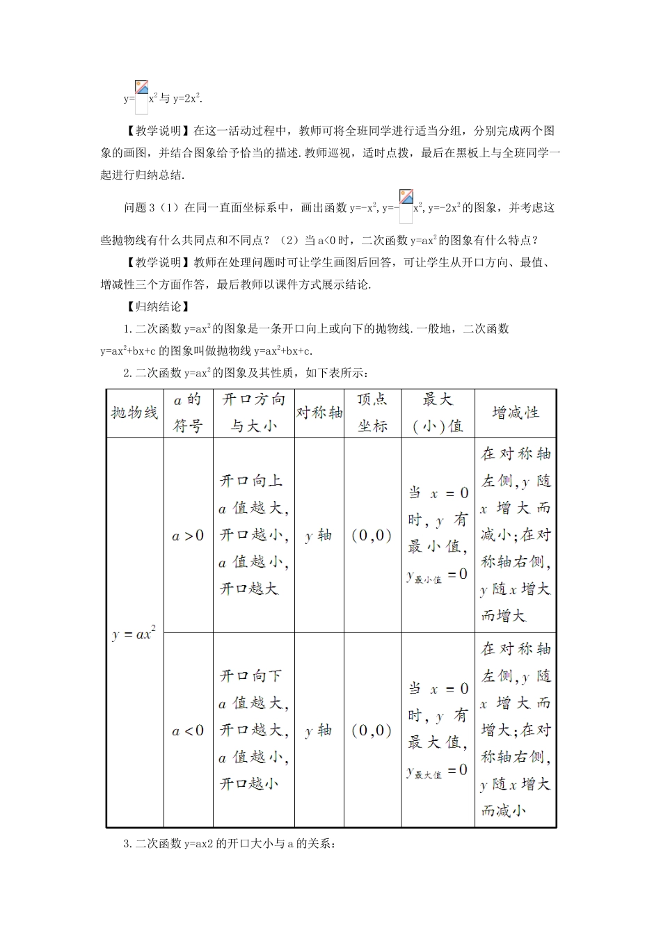九年级数学上册 第二十二章 二次函数22.1 二次函数的图象和性质22.1.2 二次函数yax2的图象和性质教案（新版）新人教版-（新版）新人教版初中九年级上册数学教案_第2页