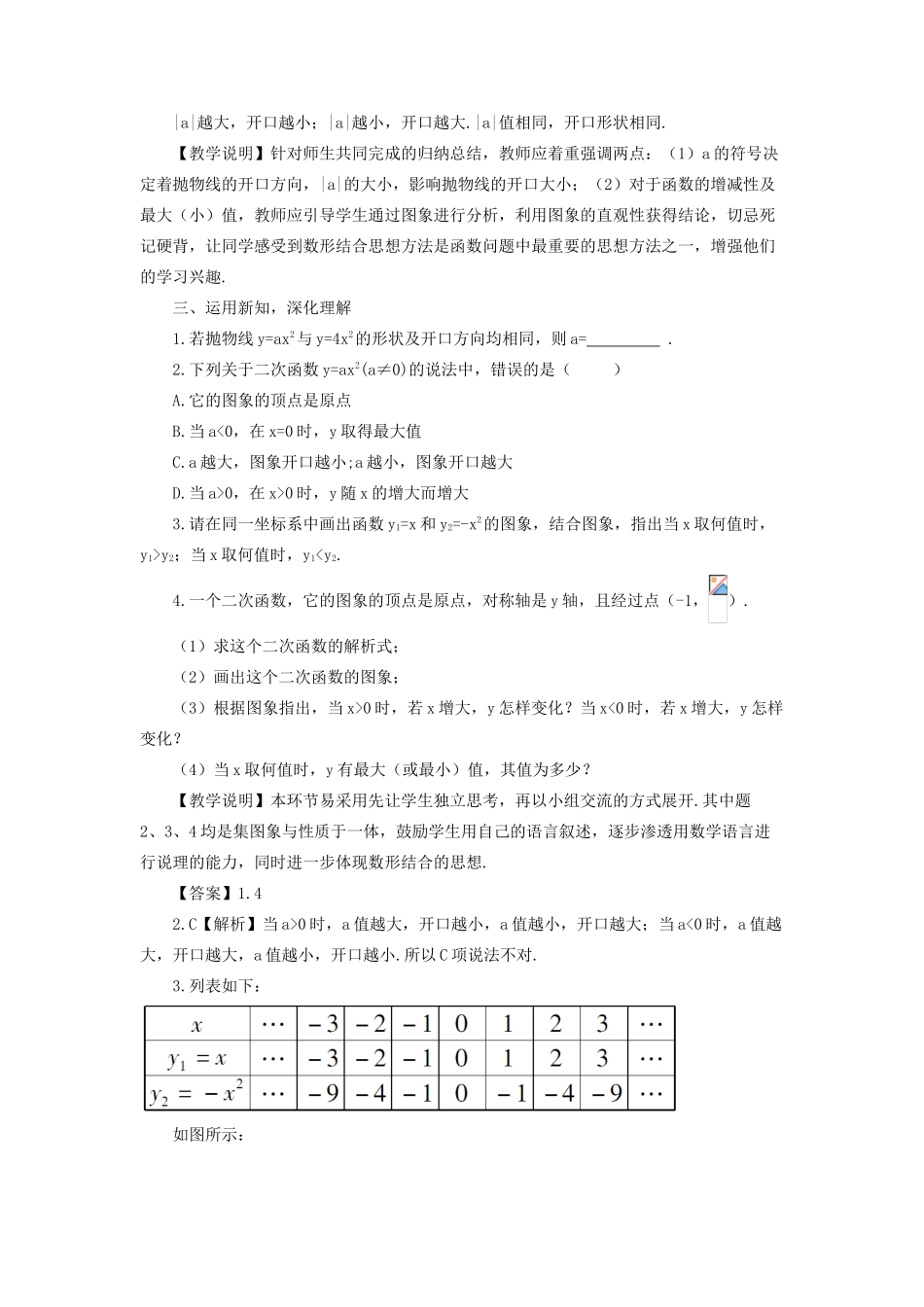 九年级数学上册 第二十二章 二次函数22.1 二次函数的图象和性质22.1.2 二次函数yax2的图象和性质教案（新版）新人教版-（新版）新人教版初中九年级上册数学教案_第3页